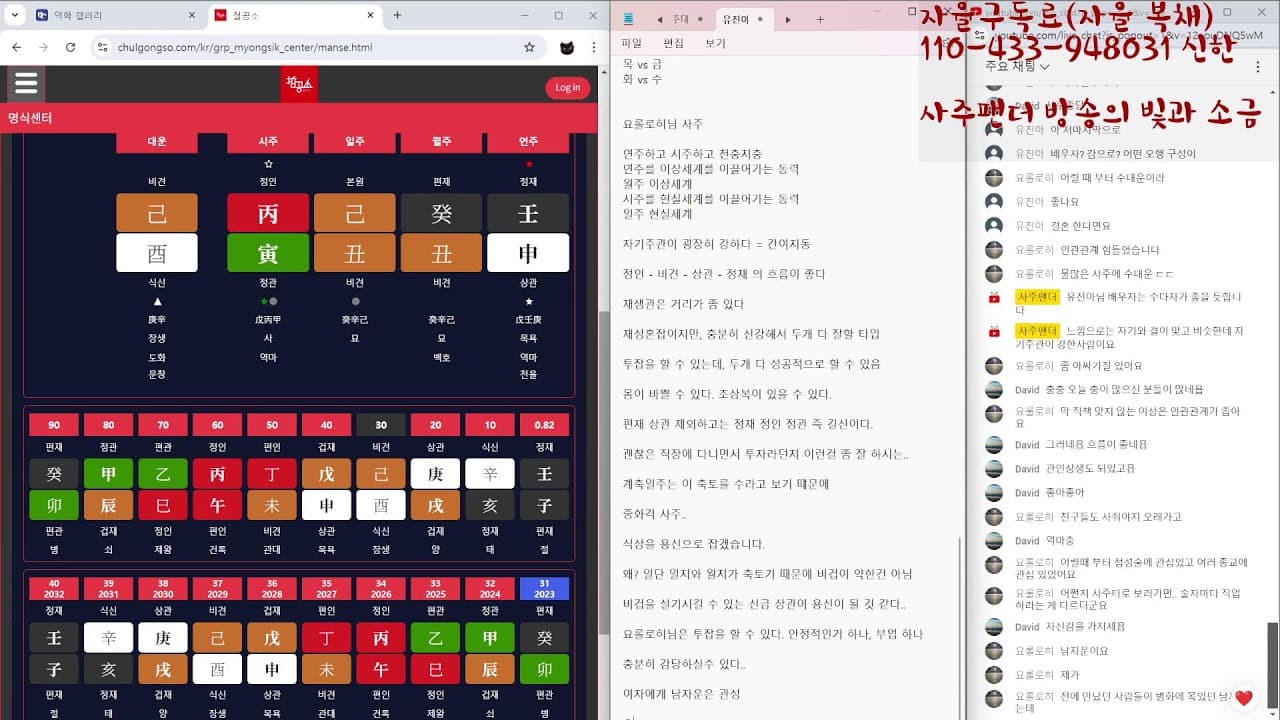 사주팬더 사주방송 (9시까지 방송)