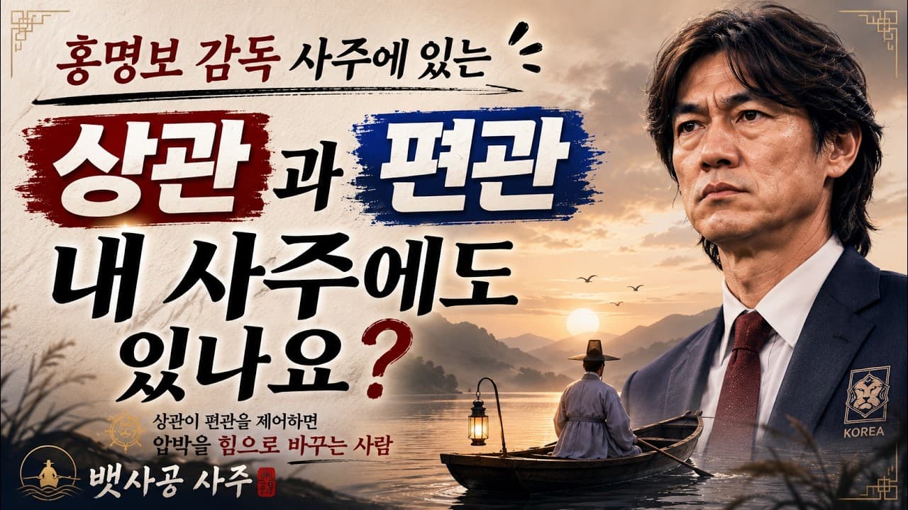 (뱃사공 사주) 사주에 상관과 편관이 붙어 있다면?