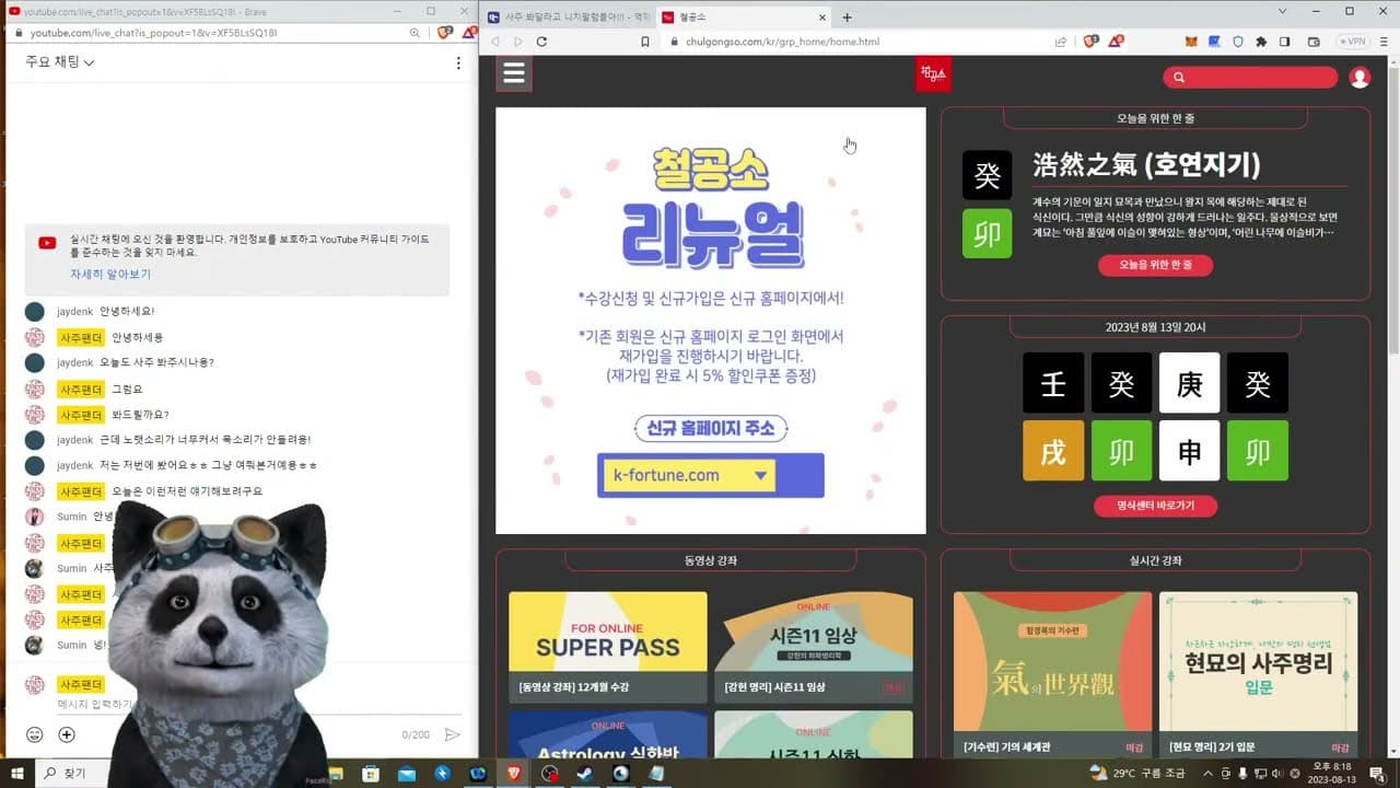 사주이야기 소통방