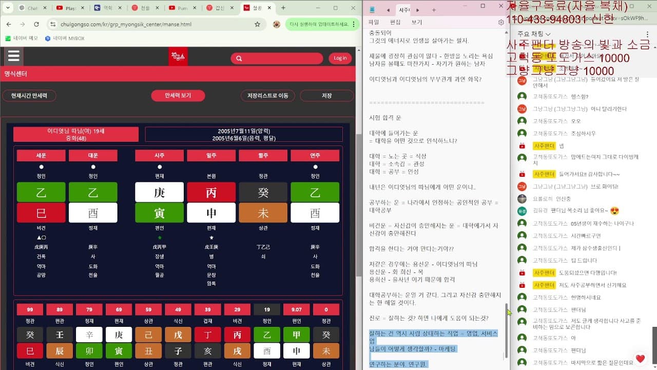 사주팬더 사주방송